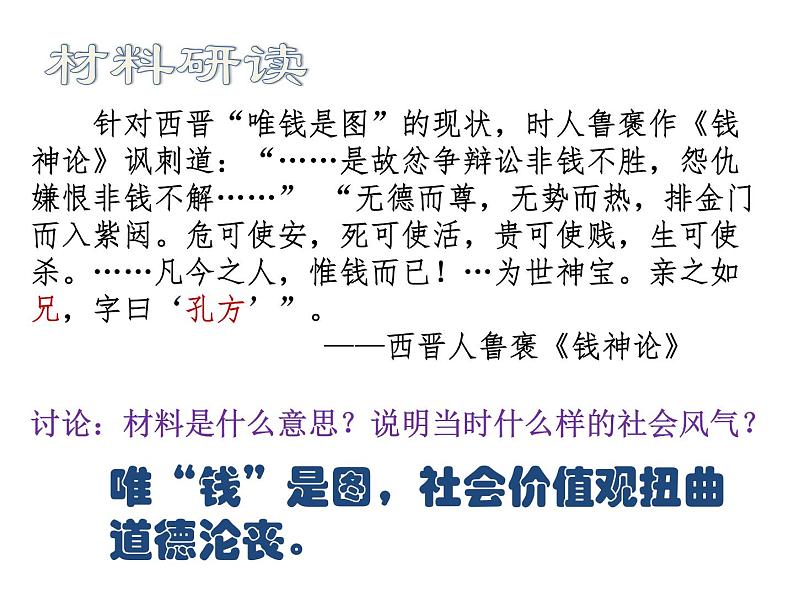 第17课 西晋的短暂统一和北方各族的内迁 课件第8页