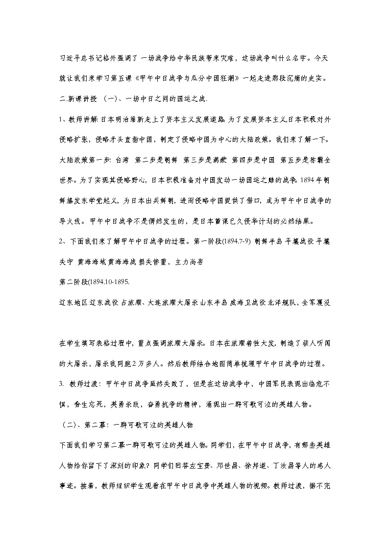 第5课甲午中日战争与列强瓜分中国狂潮 教案第2页