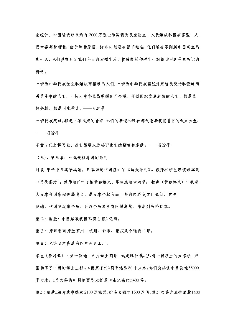 第5课甲午中日战争与列强瓜分中国狂潮 教案第3页