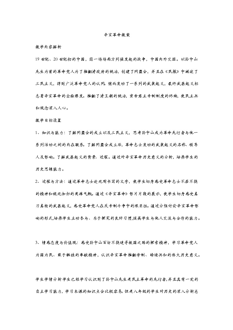 第9課辛亥革命教案第1頁