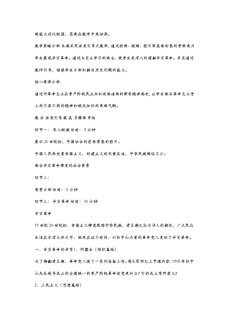 第9課辛亥革命教案第2頁
