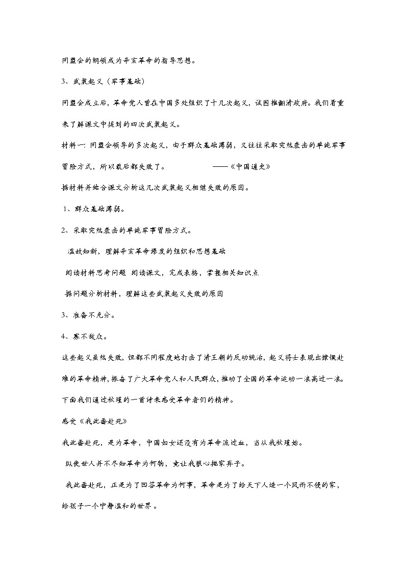 第9課辛亥革命教案第3頁