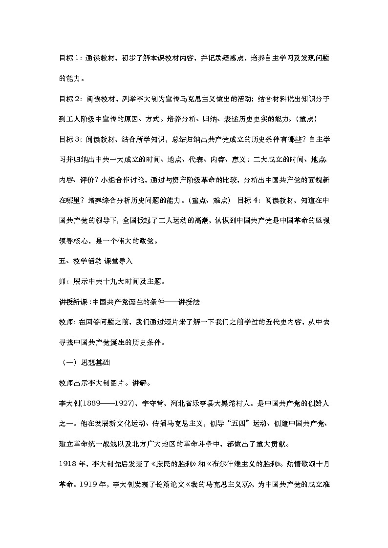 第14课中国共产党诞生教案02