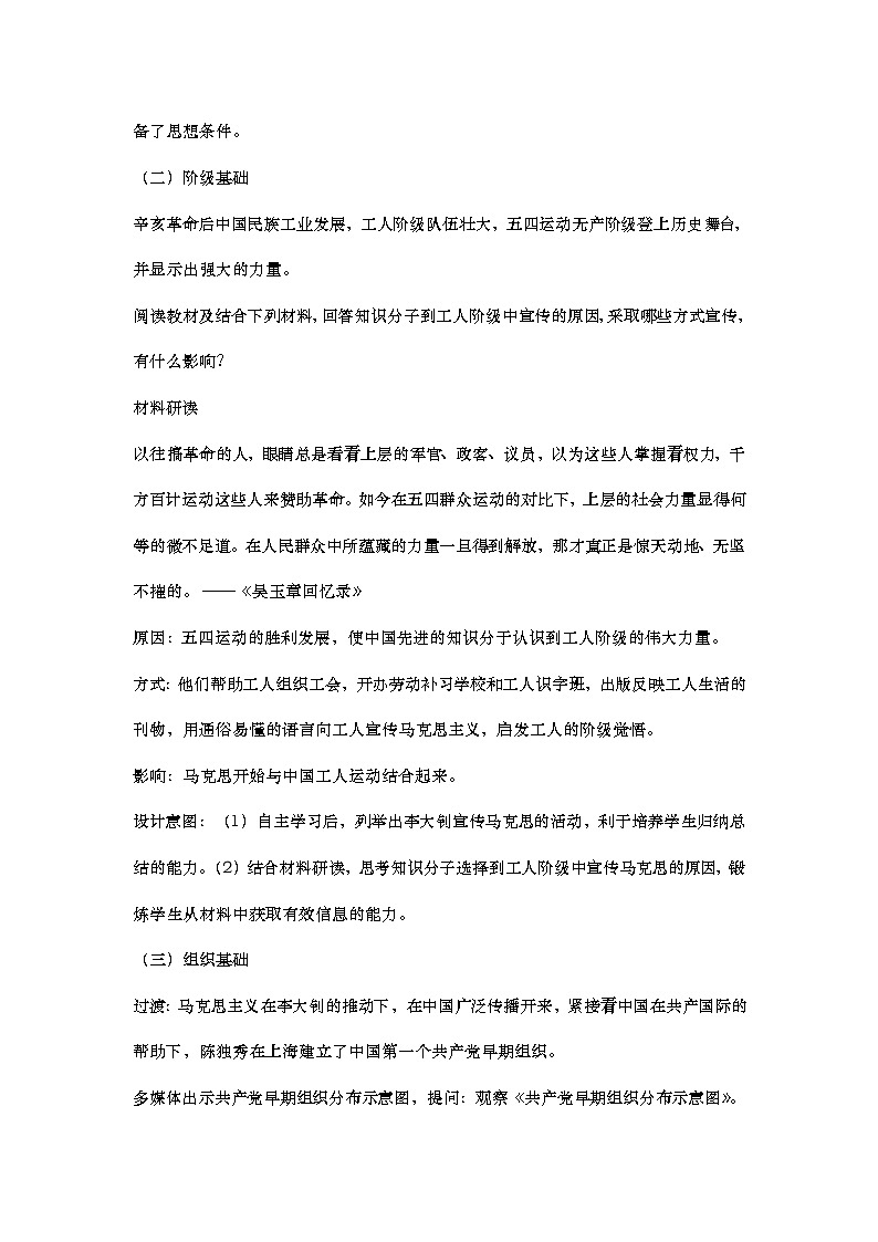 第14课中国共产党诞生教案03