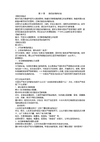 初中歷史人教部編版八年級(jí)上冊(cè)第21課 敵后戰(zhàn)場(chǎng)的抗戰(zhàn)教案及反思