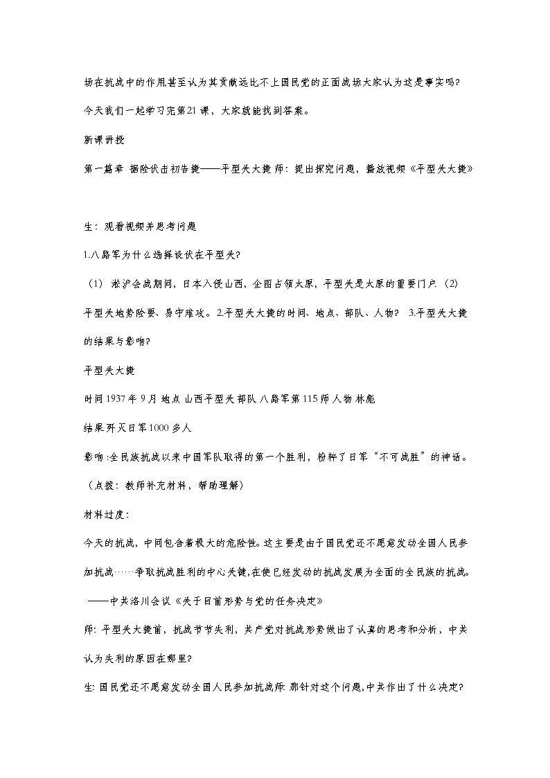 第21课《敌后战场的抗战》教学设计第2页