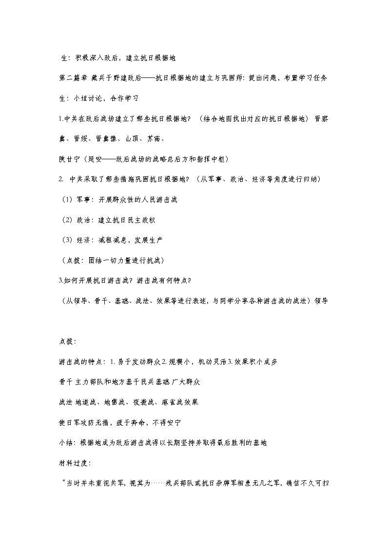 第21课《敌后战场的抗战》教学设计第3页