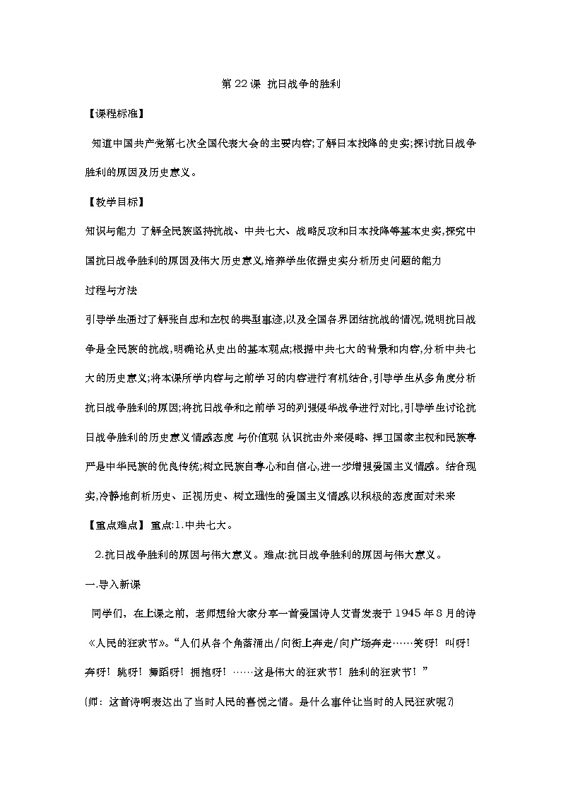 第22课抗日战争的胜利教案第1页