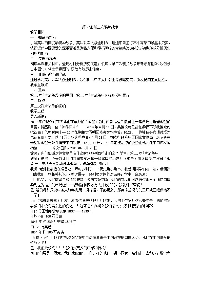 第2课第二次鸦片战争教案第1页