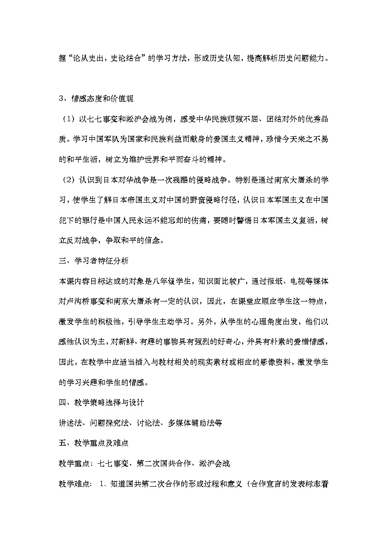 第19课 七七事变与全民族抗战 教案第2页