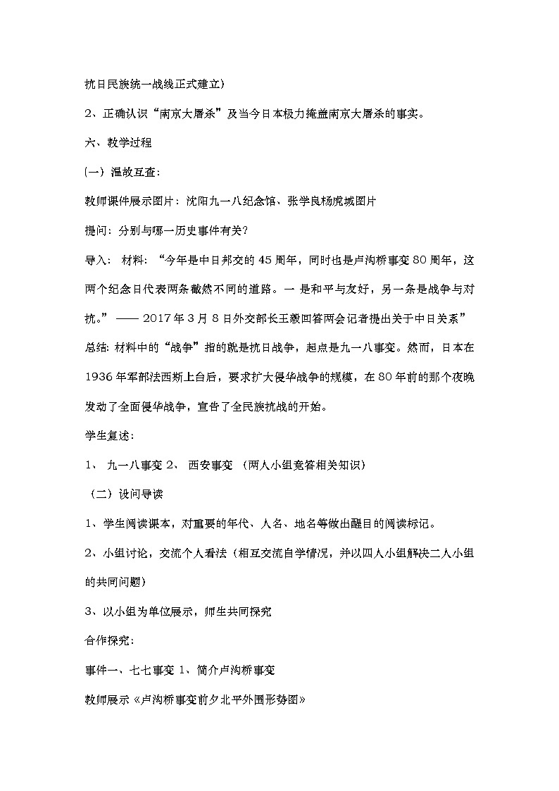 第19课 七七事变与全民族抗战 教案第3页