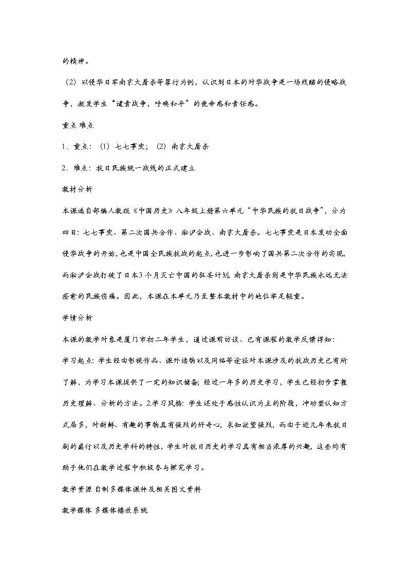 第19课 七七事变与全民族抗战 教案第2页