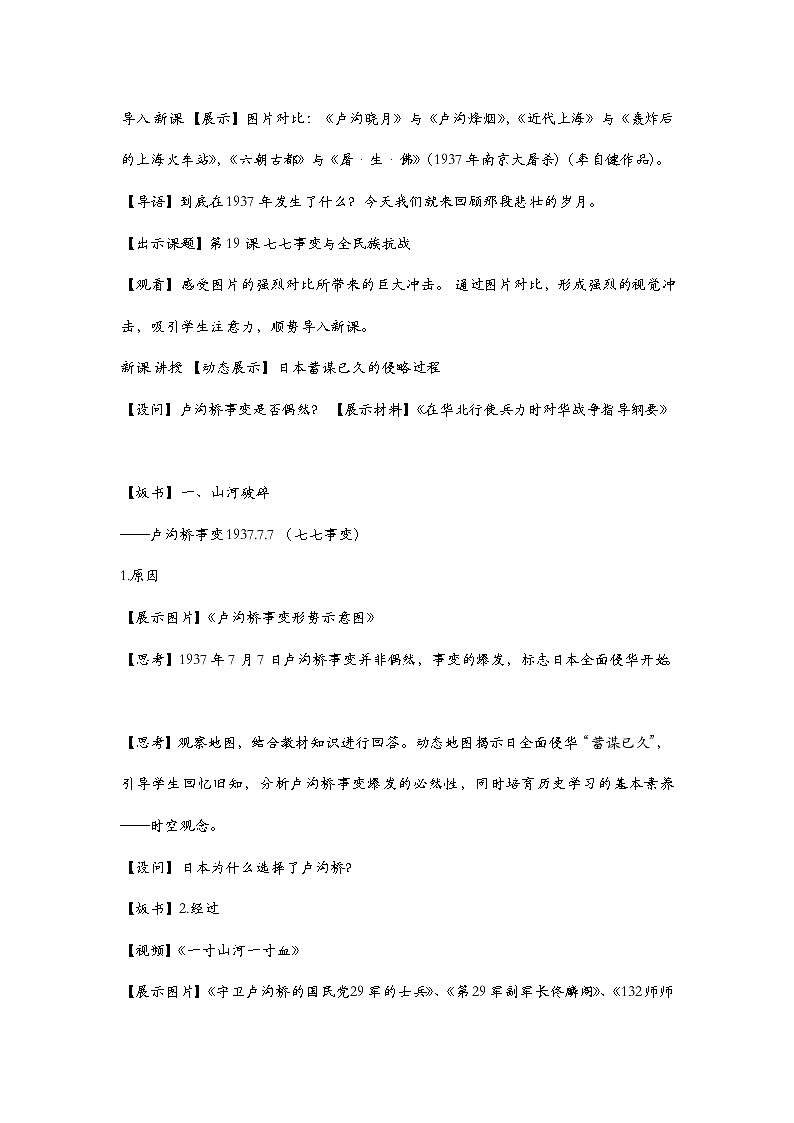 第19课 七七事变与全民族抗战 教案第3页