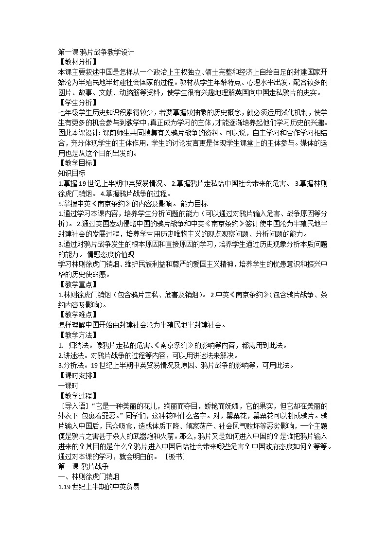 第一课 鸦片战争 教案第1页