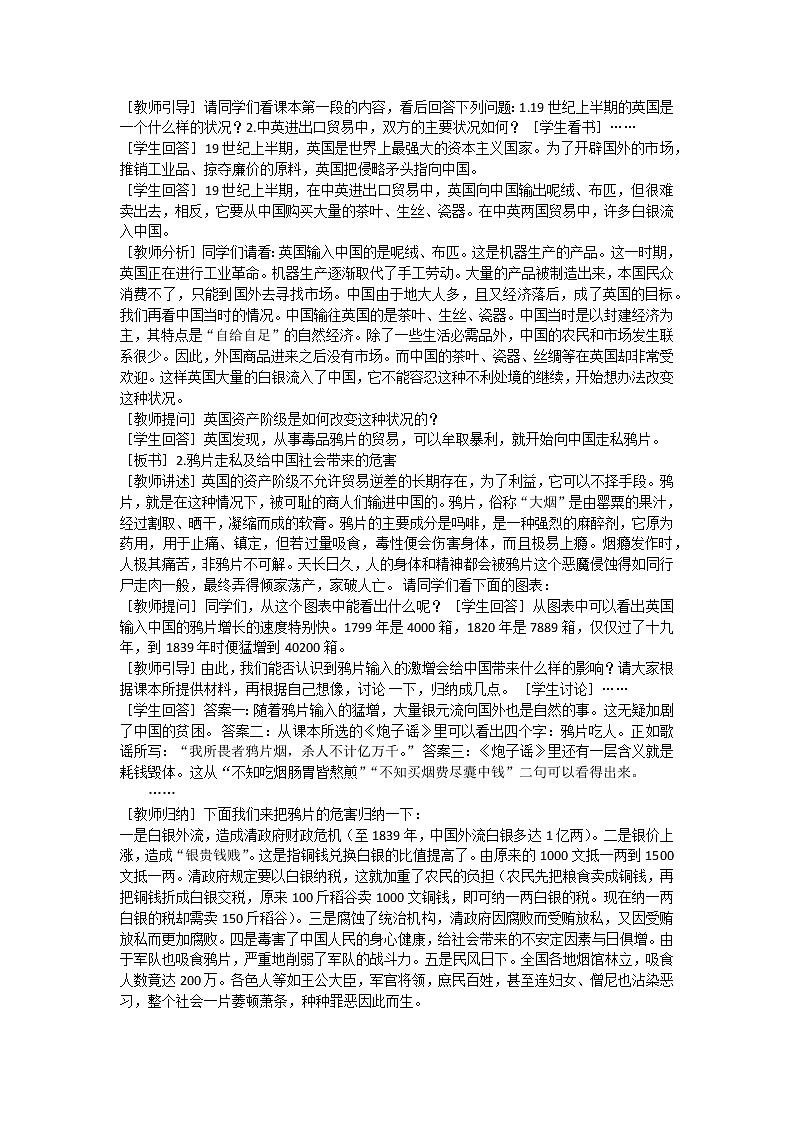 第一课 鸦片战争 教案第2页
