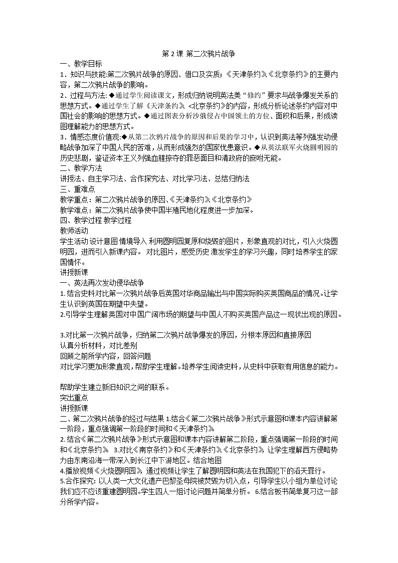 第2课  第二次鸦片战争教案第1页