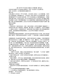 初中歷史人教部編版八年級(jí)上冊(cè)第5課 甲午中日戰(zhàn)爭(zhēng)與列強(qiáng)瓜分中國(guó)狂潮教案設(shè)計(jì)