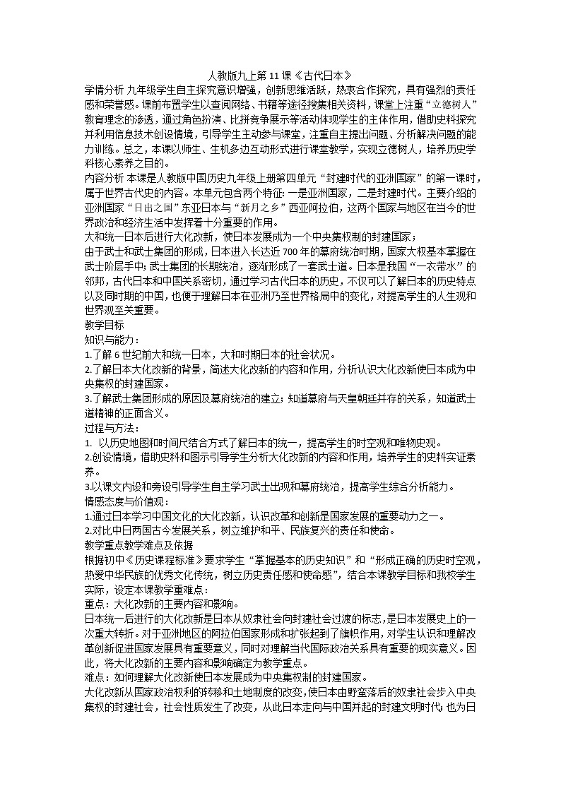 第11课 《古代日本》教案第1页