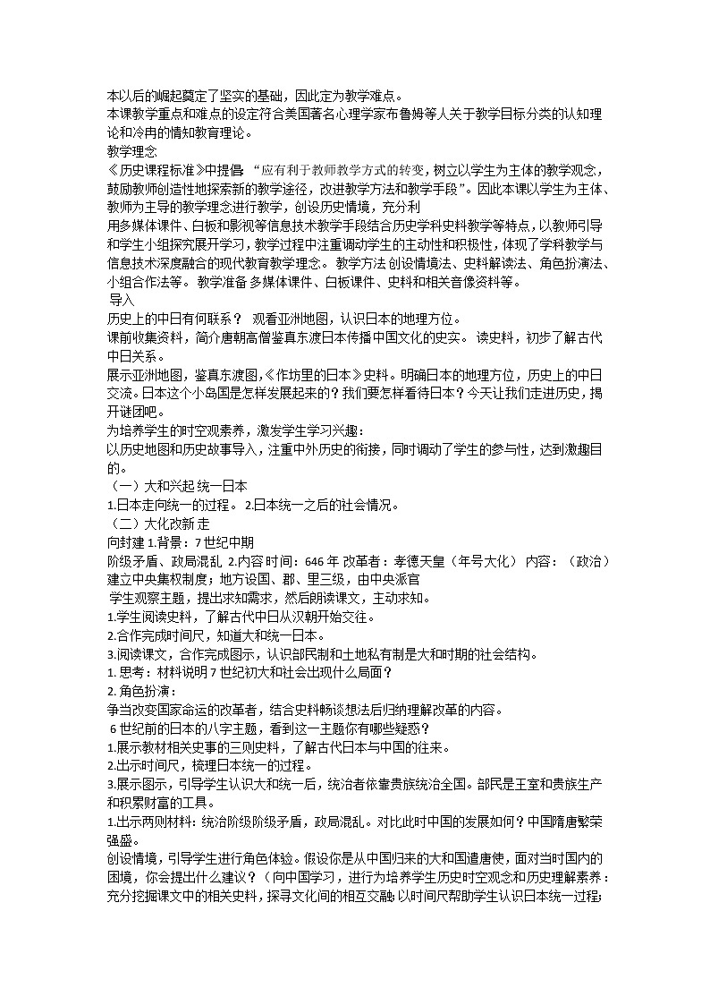 第11课 《古代日本》教案第2页