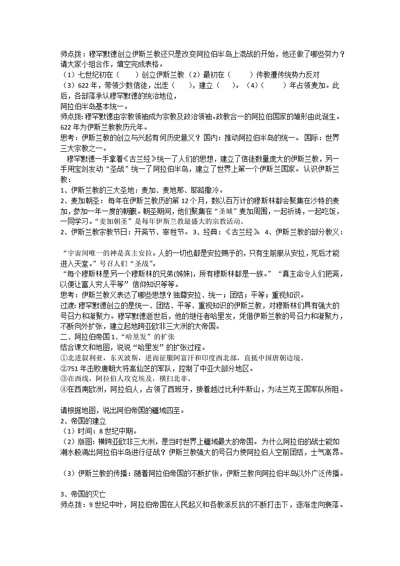 第12课 阿拉伯帝国 教案第2页