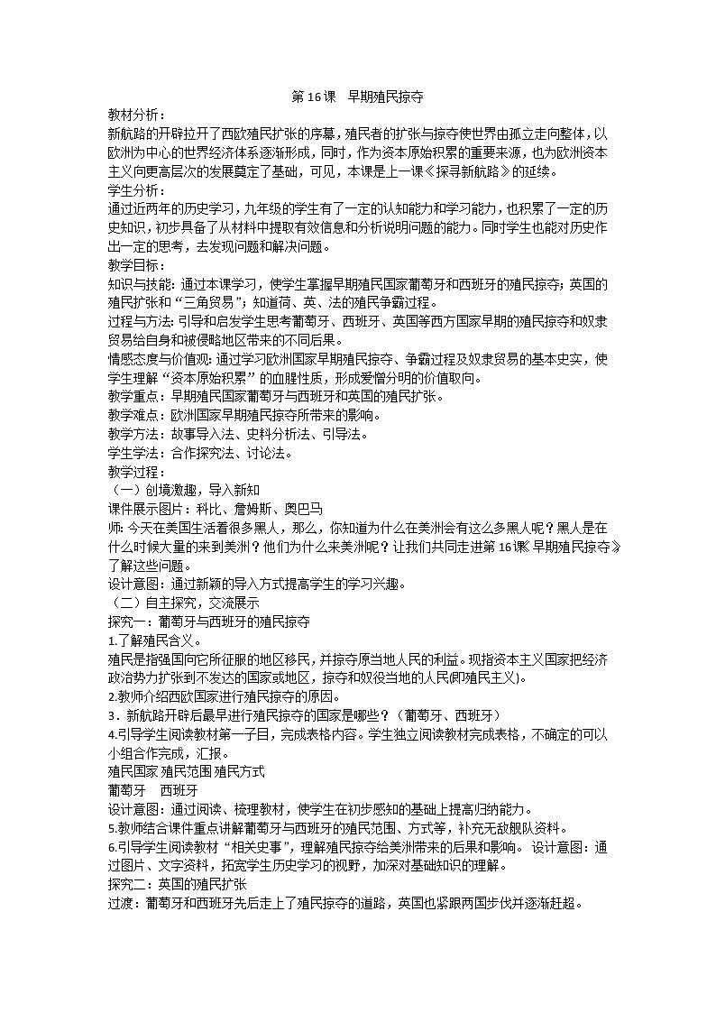 第16课 早期殖民掠夺 教案第1页