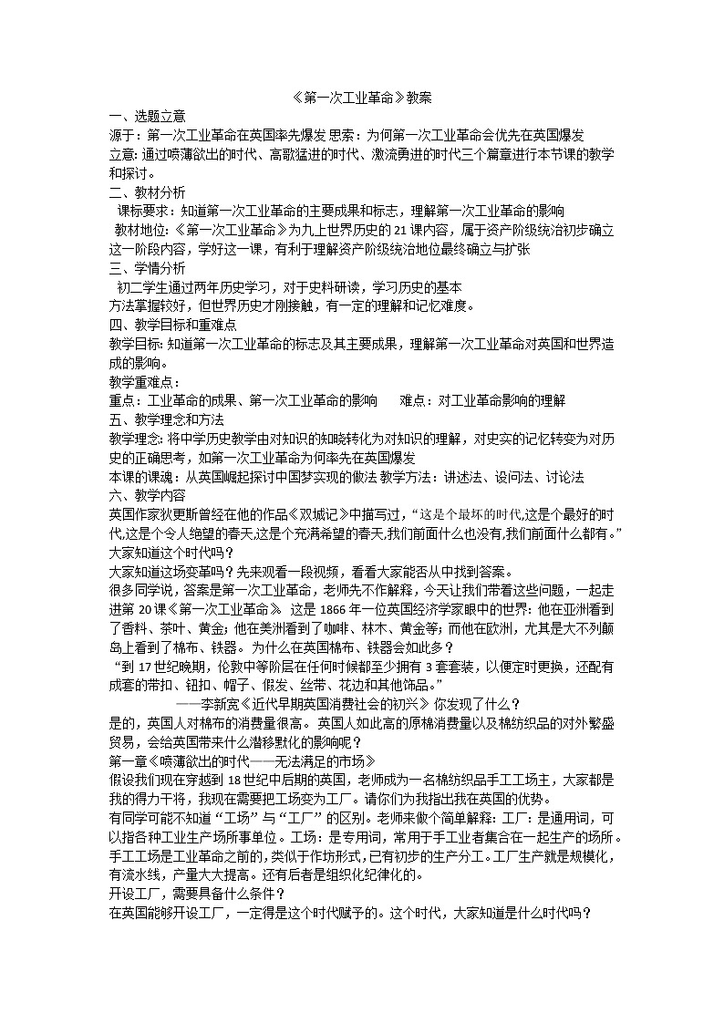 第20课 第一次工业革命 教案第1页