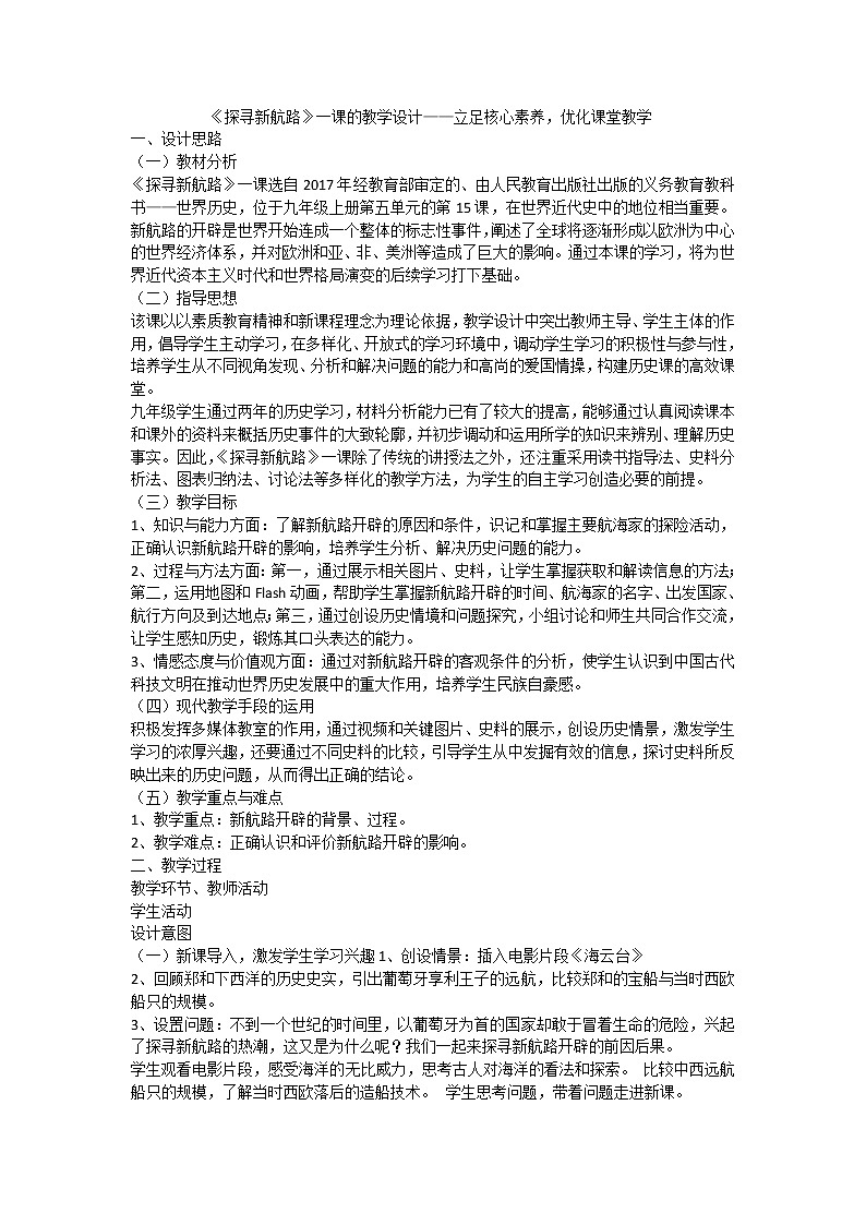 第15课探寻新航路教案第1页