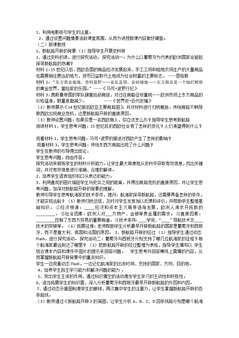 第15课探寻新航路教案第2页