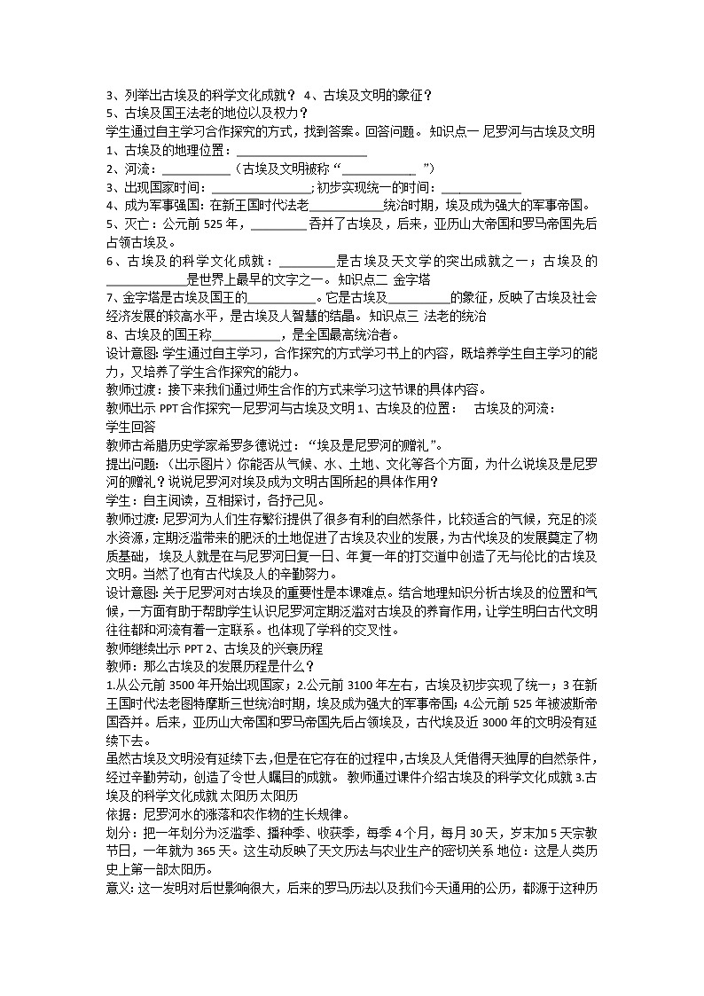 第一课古代埃及教学设计第2页