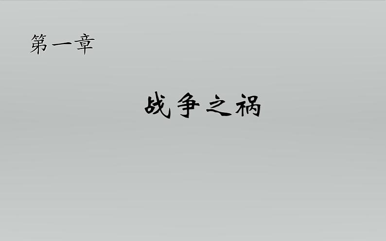 第2课 第二次鸦片战争 课件第5页