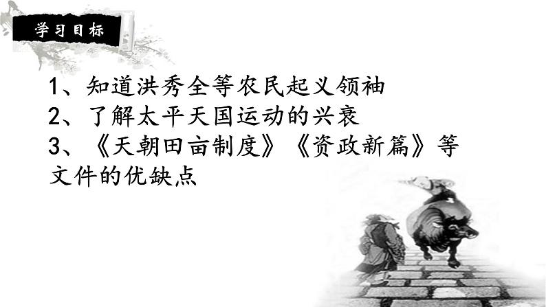 第3课 太平天国运动 课件第2页