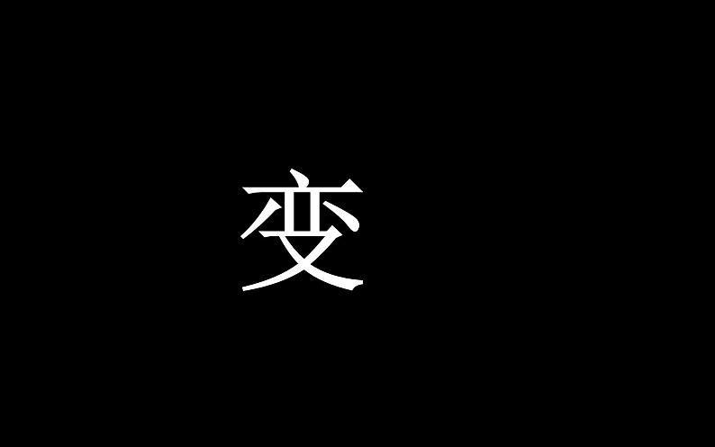 第6课 戊戌变法 课件07
