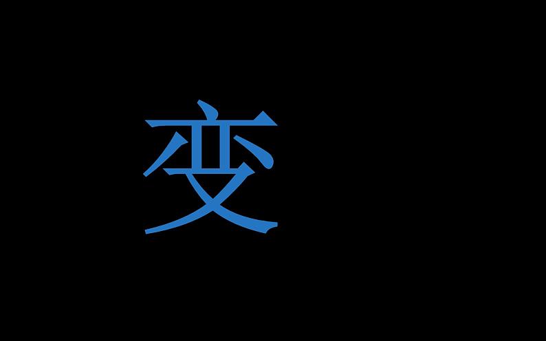 第6课 戊戌变法 课件08