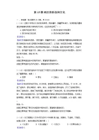 初中历史人教部编版七年级上册第十五课 两汉的科技和文化课时训练