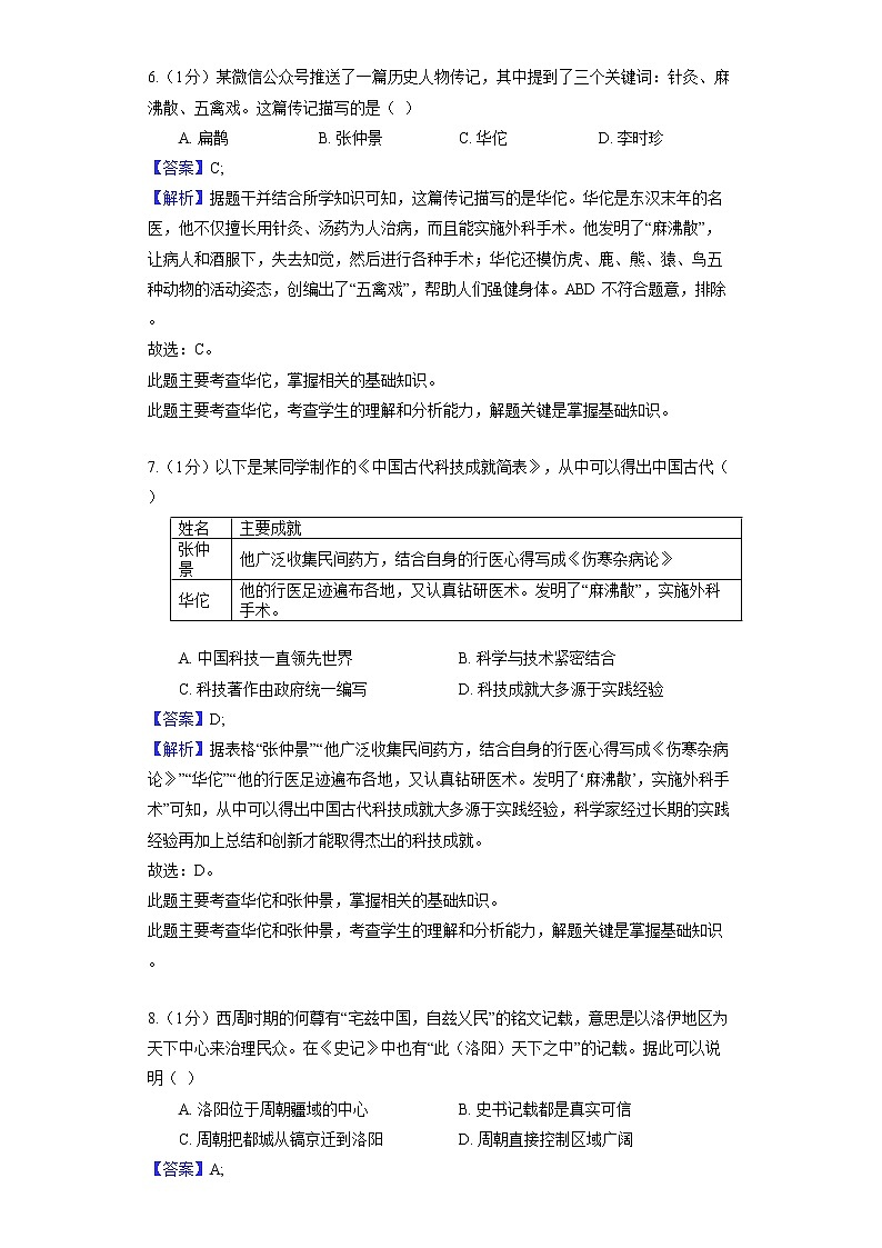 部编版历史七年级上册第三单元 第15课 两汉的科技和文化 同步练习第3页