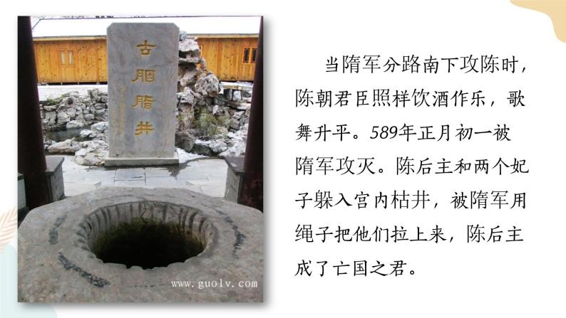 第1课隋朝的统一与灭亡-七年级历史下册同步课件（部编版）05