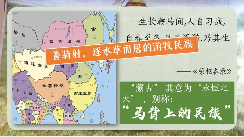 第10课 蒙古族的兴起与元朝的建立-七年级历史下册同步课件（部编版）02
