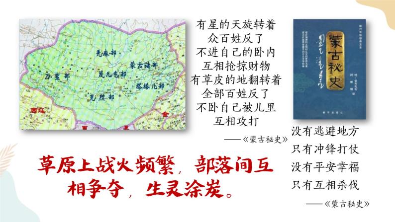 第10课 蒙古族的兴起与元朝的建立-七年级历史下册同步课件（部编版）04