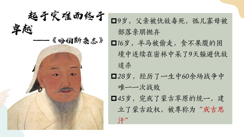 第10课 蒙古族的兴起与元朝的建立-七年级历史下册同步课件（部编版）05