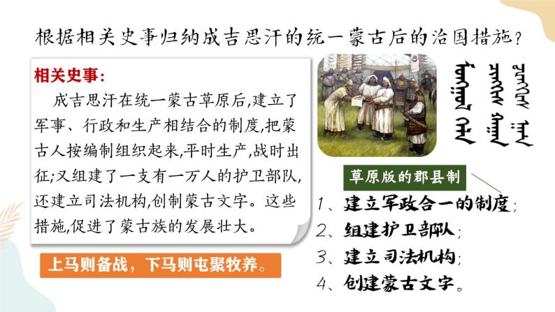 第10课 蒙古族的兴起与元朝的建立-七年级历史下册同步课件（部编版）08