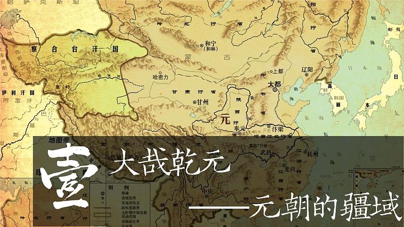 第11课 元朝的统治-七年级历史下册同步课件(部编版)02