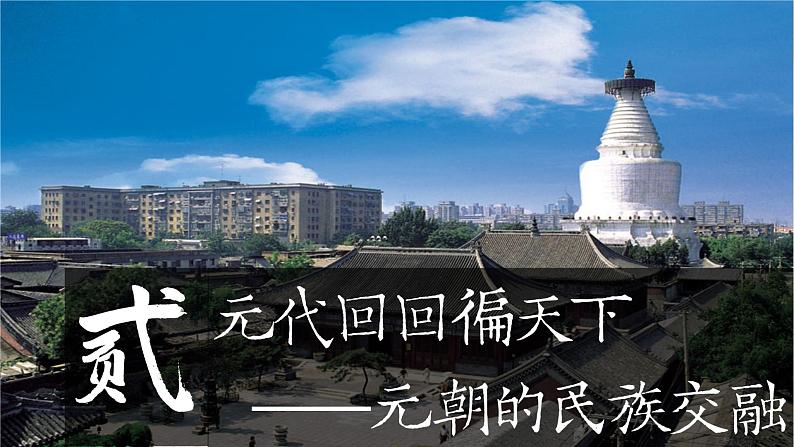 第11课 元朝的统治-七年级历史下册同步课件(部编版)07