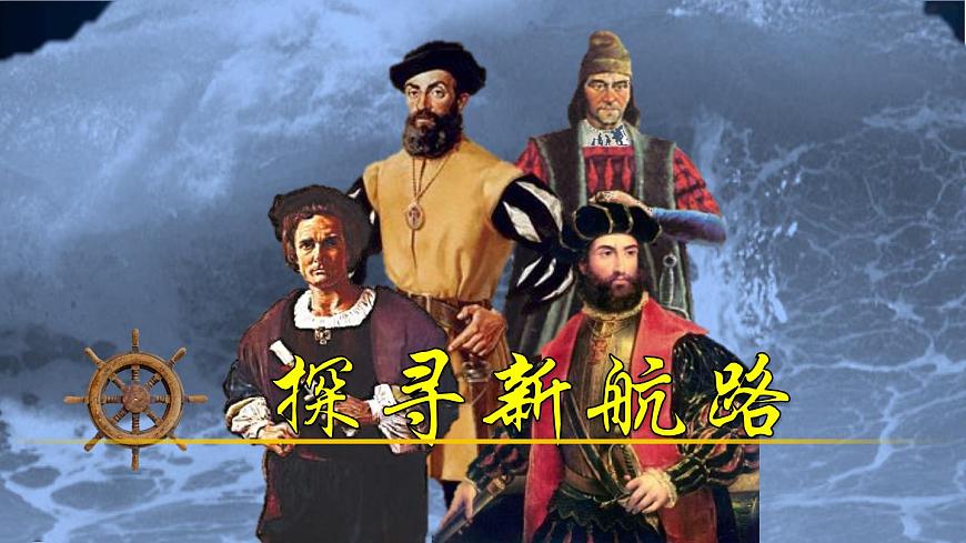 第15課 探尋新航路 課件第4頁