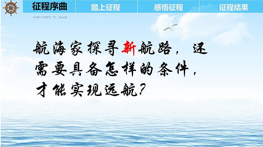 第15課 探尋新航路 課件第8頁