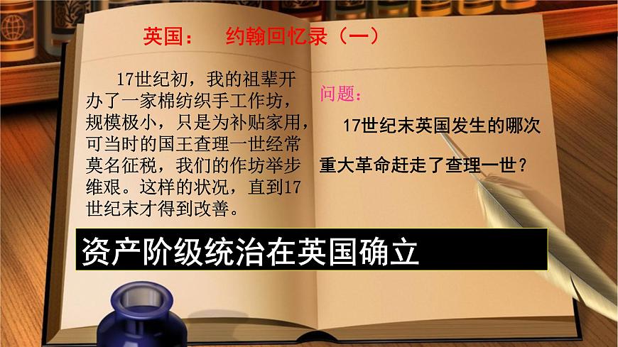 第20課 第一次工業(yè)革命 課件第5頁