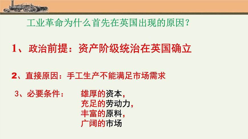 第20課 第一次工業(yè)革命 課件第8頁