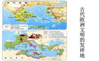 人教部编版九年级上册第6课 希腊罗马古典文化课前预习ppt课件