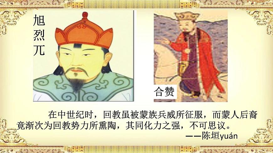 第12課 阿拉伯帝國 課件第2頁