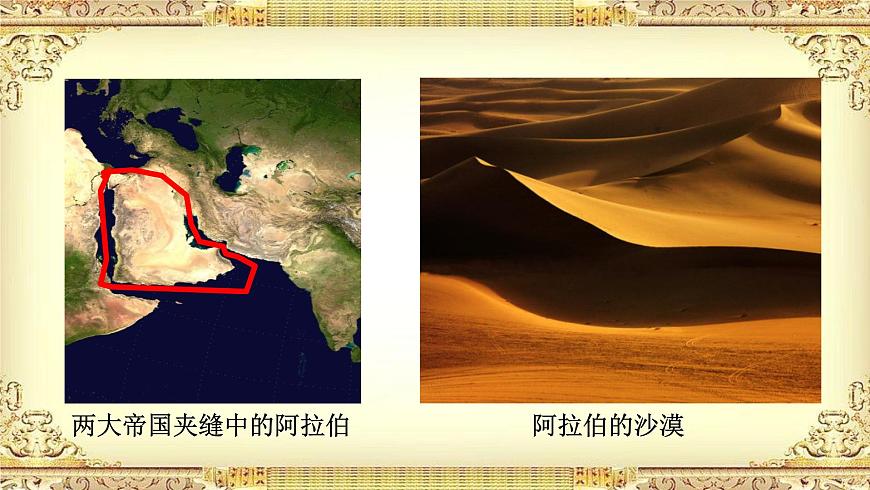第12課 阿拉伯帝國 課件第4頁