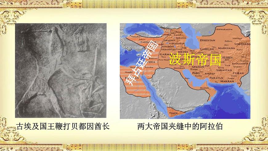 第12課 阿拉伯帝國 課件第5頁